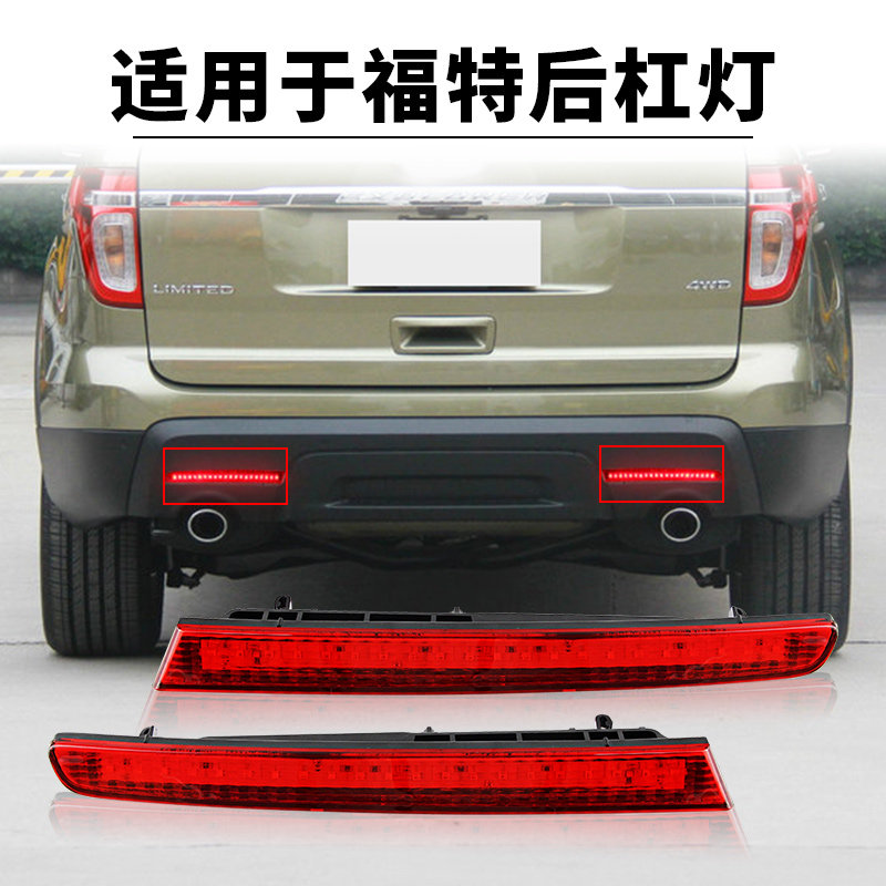 11-15 포드 익스플로러 리어 범퍼 라이트 브레이크 방향 지시등 경고등 리어 안개등 테일 라이트 LED 수정에 적합