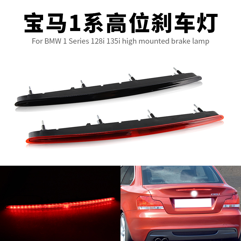 高位刹车灯尾灯APMATAUTO