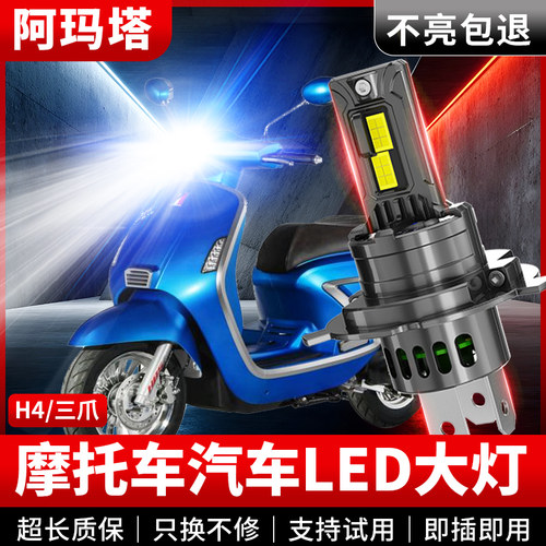 适MOTOWIN摩途威拉比Labei150摩托车LED激光灯泡超亮强光远近光灯
