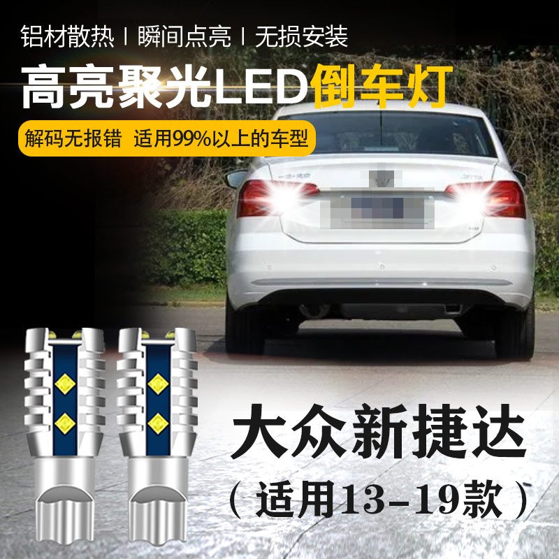 led倒车灯超亮流氓改装鹰眼辅助