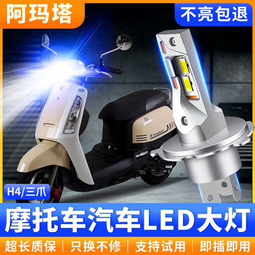 适用三阳TINI110小钢炮JP150摩托车LED灯泡超亮远近光一体灯泡