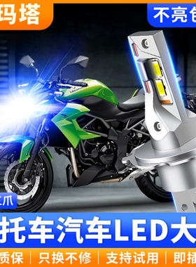 适用川崎Z250SL 川崎Z650摩托车LED大灯改装超亮远光近光一体灯泡