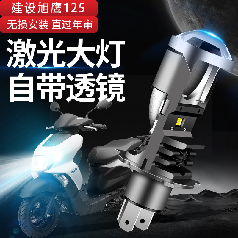 改装LED透镜劲战旭鹰125摩托车