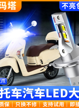 适用光阳GP110 光阳like180摩托车LED大灯改装超亮远近光一体灯泡