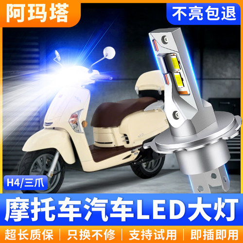适用光阳GP110 光阳like180摩托车LED大灯改装超亮远近光一体灯泡