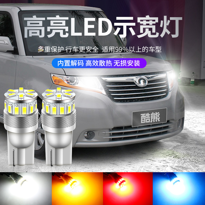 适用09-10年款长城酷熊节能高亮白光示宽灯配件示廓灯led小灯改装