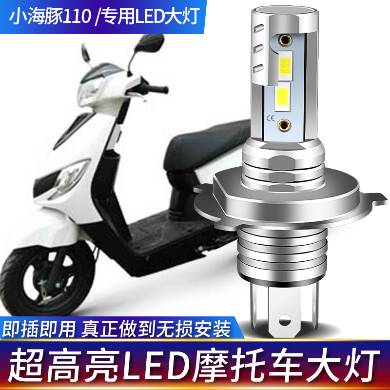 铃木摩托车led透镜大灯改装