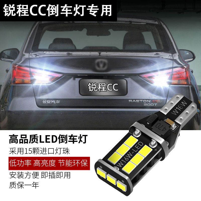 适用倒车灯LED长安节能