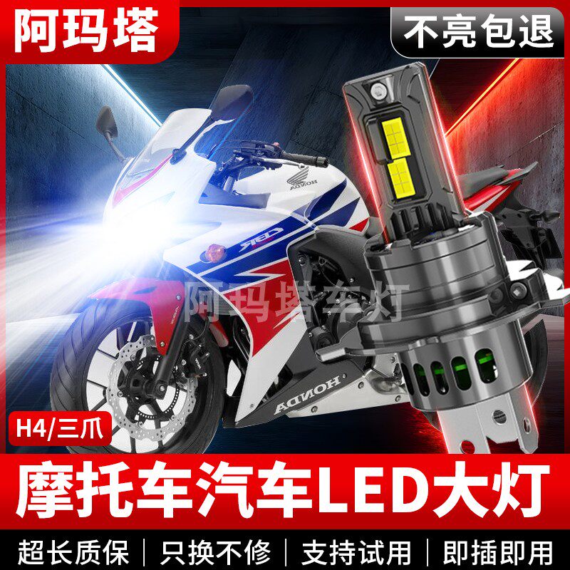 适用本田CB400 CBR125R摩托车LED大灯泡超亮远近光一体灯泡改装