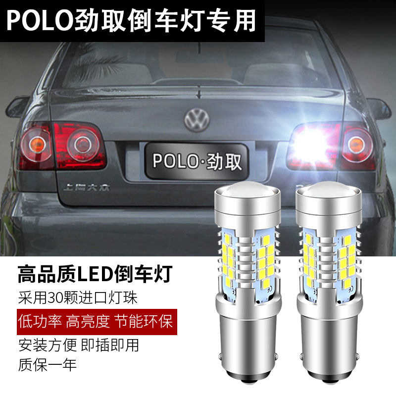 适用06-11款大众polo劲取倒车灯节能高亮白光专用常亮改装led小灯