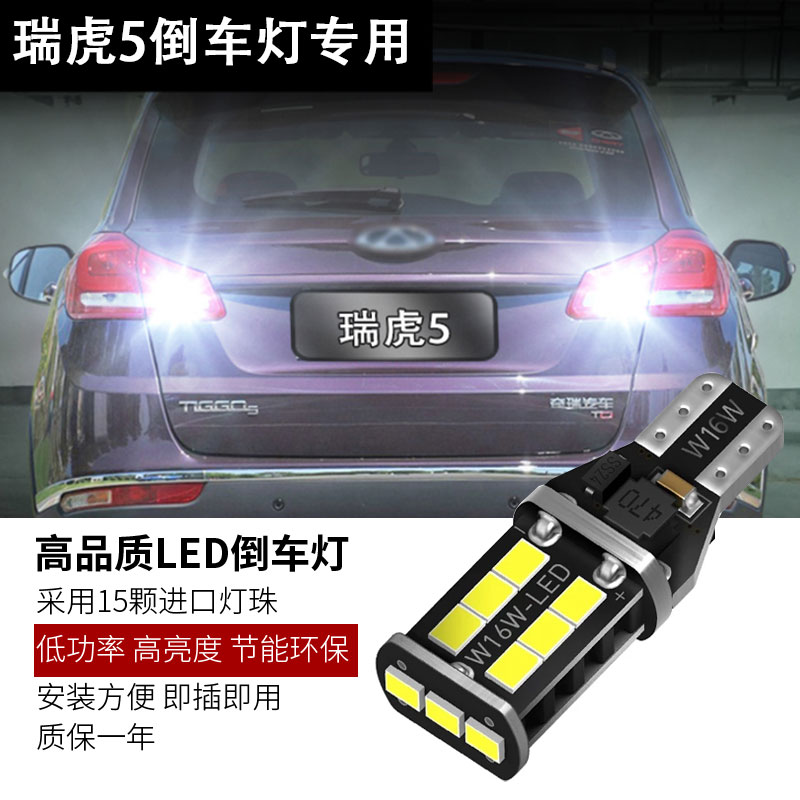 适用倒车灯改装件APMATAUTO节能