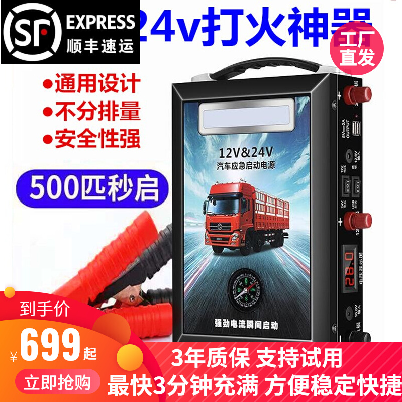 极速汽车应急启动电源12V24VB货车大容量不限排量汽油柴油搭电启