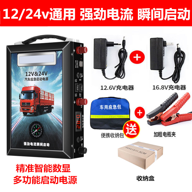 汽车应急启动电源12V24V货车大容量不限排量汽油柴油搭电启动器 汽车用品/电子/清洗/改装 应急启动电源/储能电源 原图主图