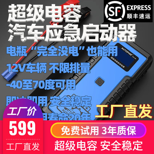 超级电容12v汽车m柴油车应急启动电源搭电宝帮电亏电打火救援车载