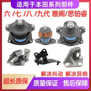 适用六七八九代雅阁思铂睿发动机机脚胶变速箱缓冲支架垫波箱胶