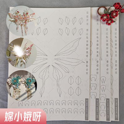 小米粥缠花嫦小娥呀蝴蝶结图纸蝴蝶纸模卡纸发簪发饰材料
