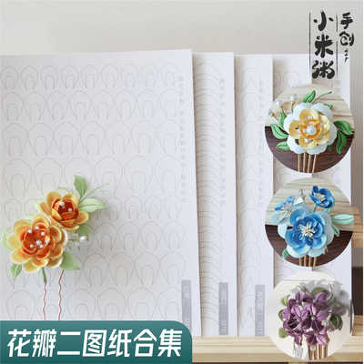 缠花花瓣二图纸卡纸纸膜diy