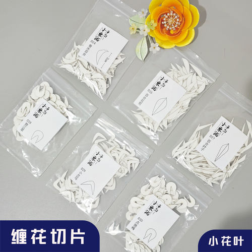 小米粥缠花香水百合切片纸膜梅花免裁剪卡纸百合叶图纸立体花瓣