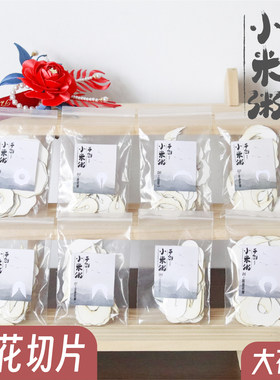 小米粥手创缠花切片大花叶