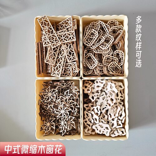 缠花配件仿古门窗你木窗格微景观娃屋窗户diy手工古建筑模型镂空