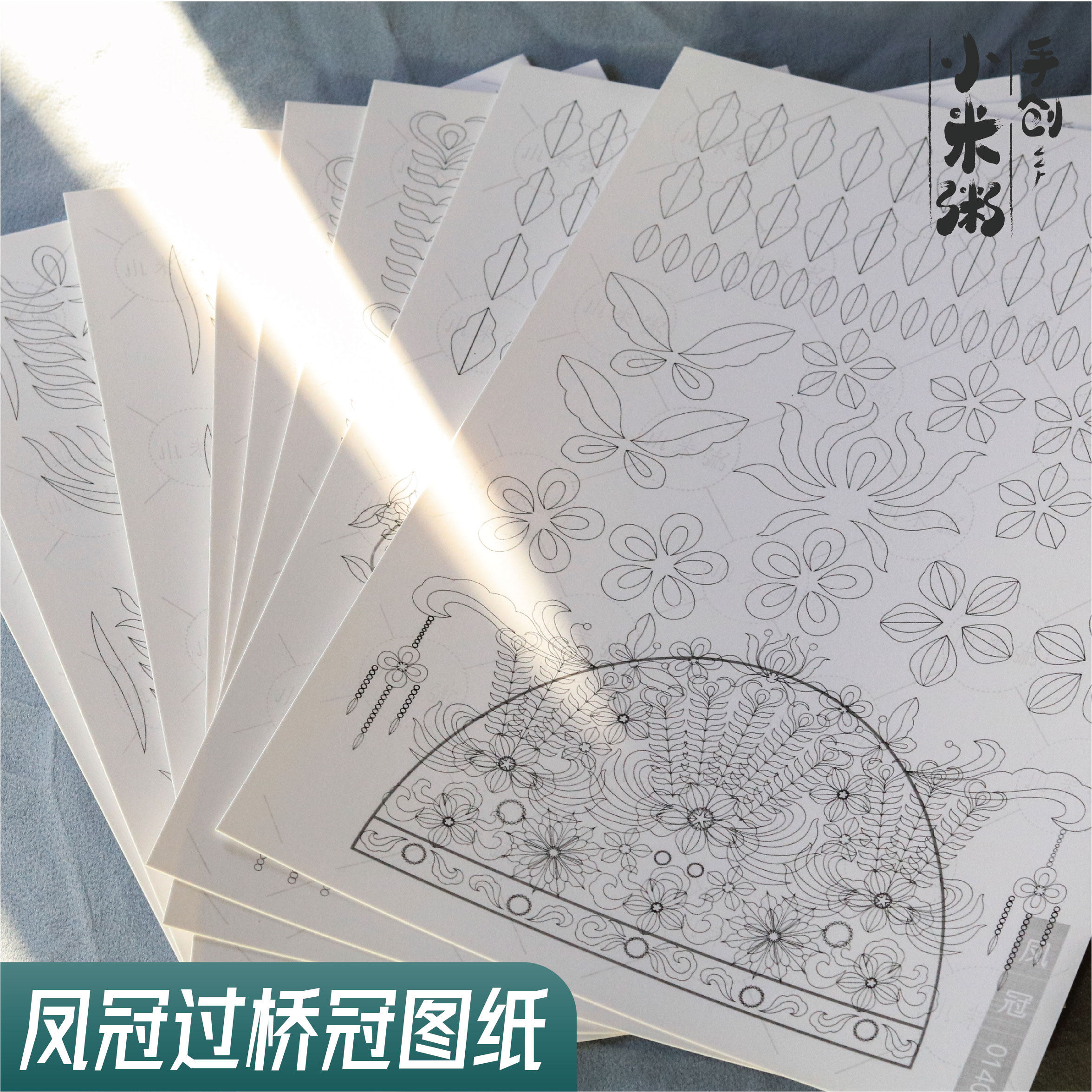 小米粥缠花图纸凤冠过桥冠凤凰发冠纸模卡纸diy材料