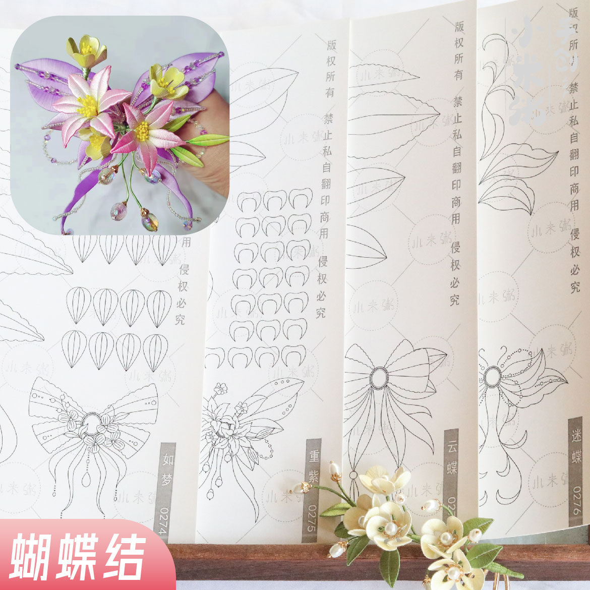 米粥缠花纸模卡纸发簪材料图纸发饰蝴蝶结图样diy材料