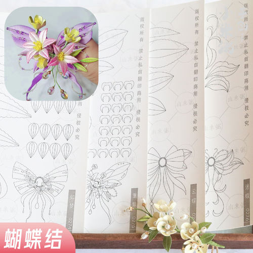 米粥缠花纸模卡纸发簪材料图纸发饰蝴蝶结图样diy材料