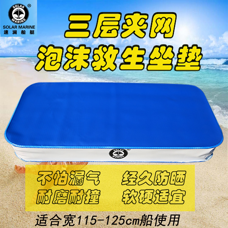 充气船橡皮艇气垫船泡沫救生座垫