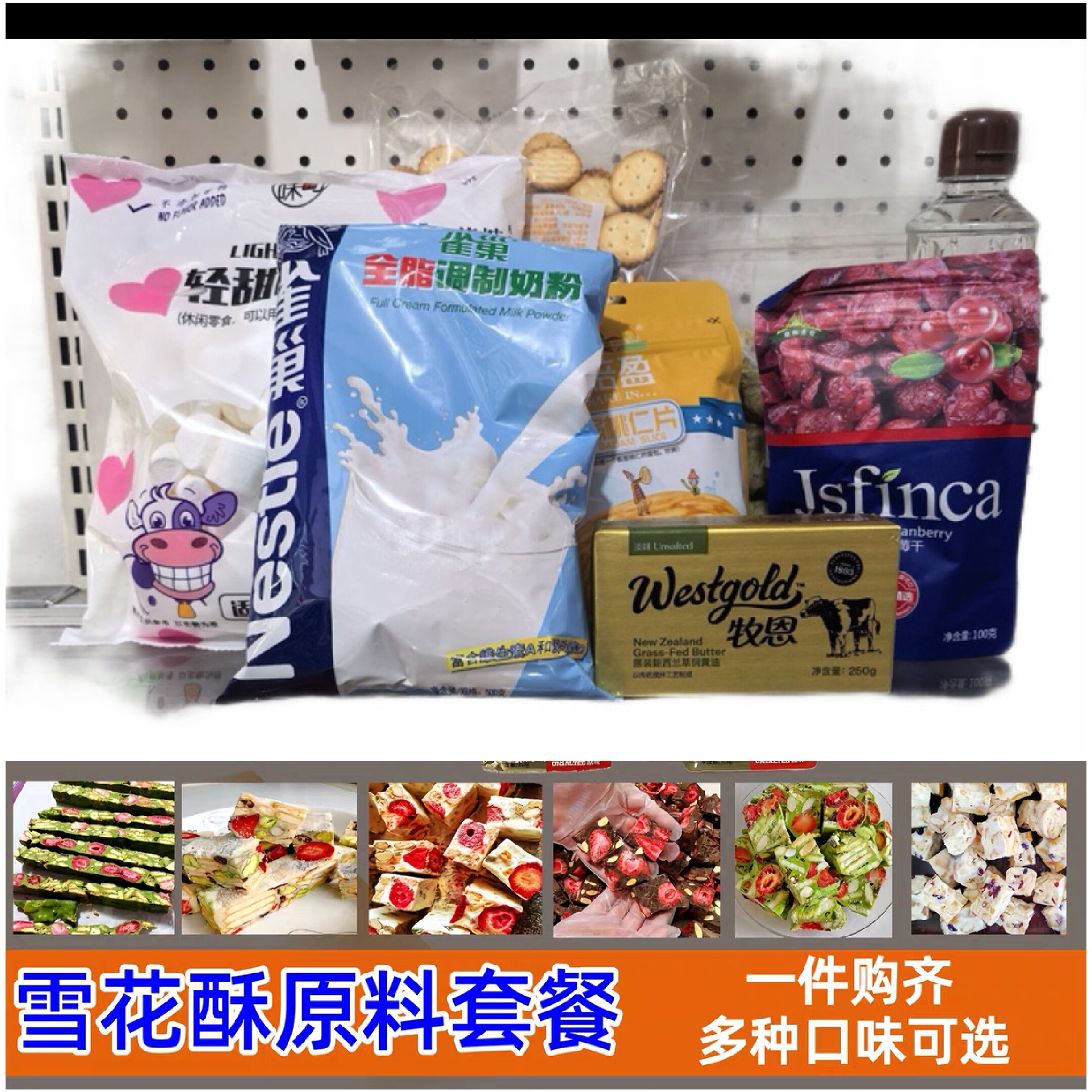雪花酥原料套餐  糯米船牛轧糖棉花糖太妃糖材料 糖果原料