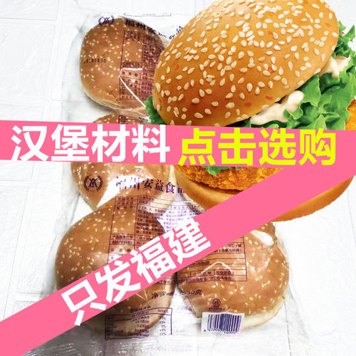 汉堡材料 亲子DIY 材料 汉堡胚 汉堡包半成品 只发福建