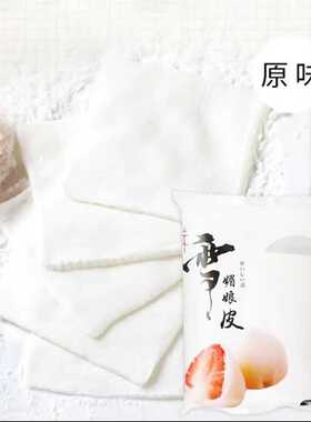 Q天下雪莓娘皮  草莓味芒果味雪媚娘皮 雪梅娘皮