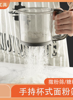 家庭烘焙工具  私房做蛋糕的工具  面粉筛  筛子 烘焙入门工具