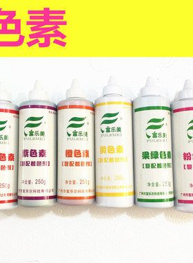 富乐美色素250克  复配着色素蛋糕裱花馒头上色粉红大红色素紫色