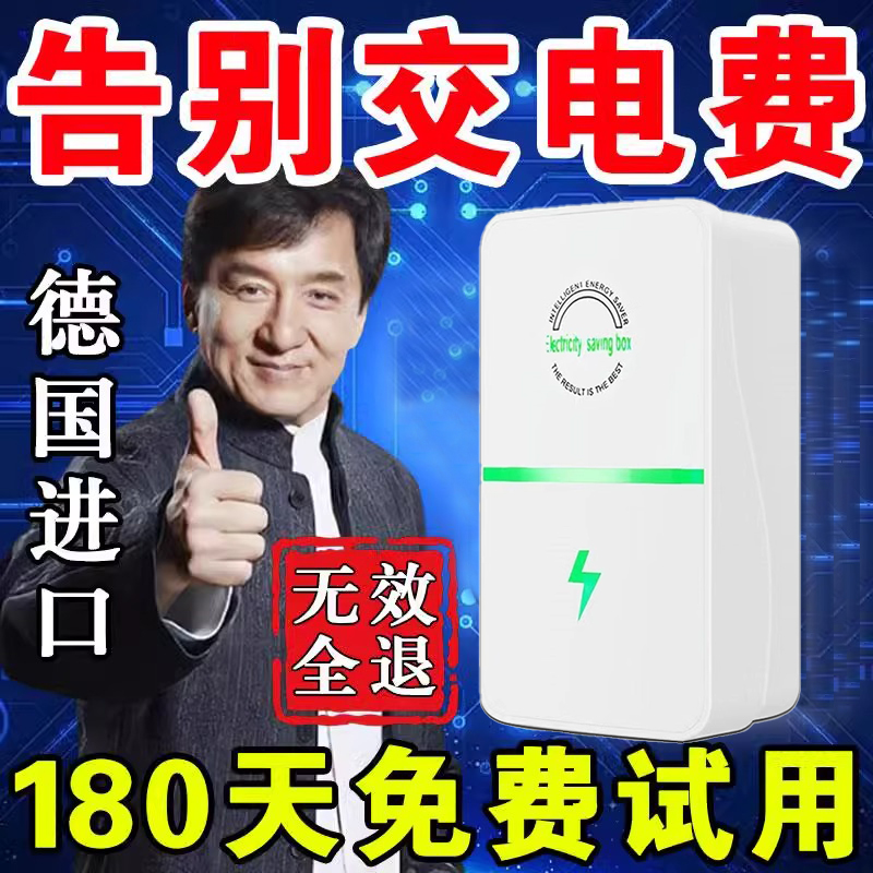 2025新款节电器省电王大功率聚能省家用省电节能王空调电费节能王