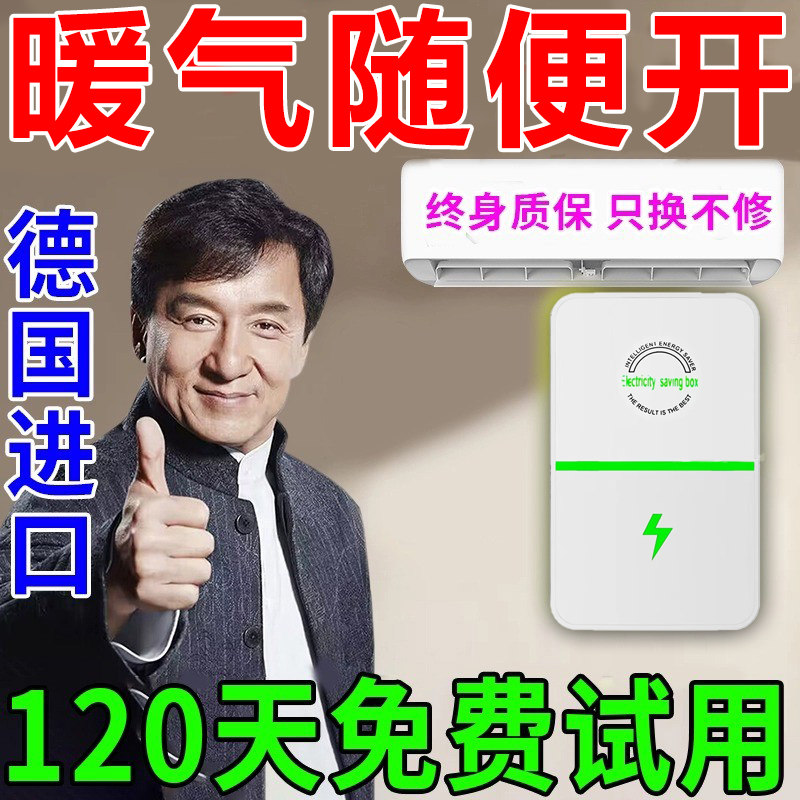 2024新款节电器省电王大功率聚能省家用省电节能王空调电费节能王
