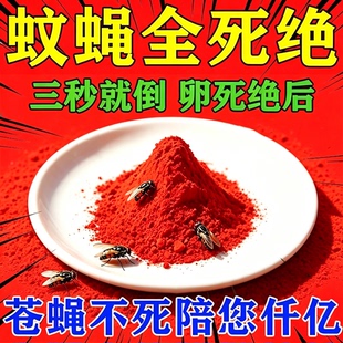 【速灭苍蝇】苍蝇药一闻灭厨房饭店养殖场高效灭蝇王防霉无味饵料