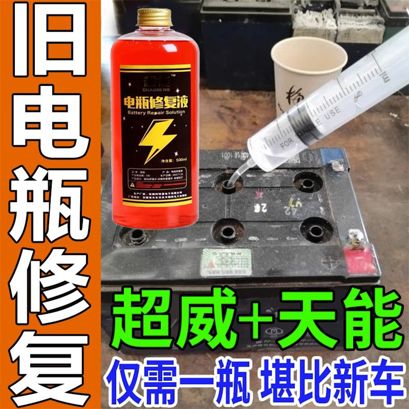 电瓶修复液电动车电瓶专用铅酸蓄电池浓缩蒸馏水原厂补充原液通用