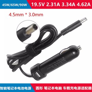 戴尔Vostro14 3400 3405电源适配器19.5V 2.31A 3.34A车载充电器