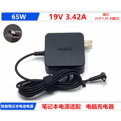 华硕19V3.42A65W笔记本电源