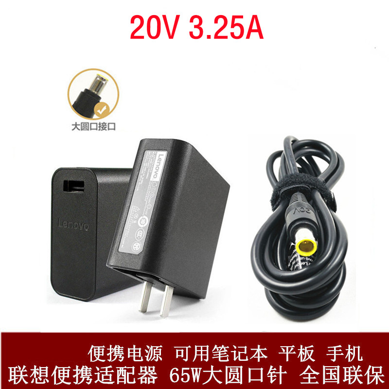 联想X120E X121E X220 20V 3.25A电源65W便携式旅行充电器 3C数码配件 笔记本电源 原图主图