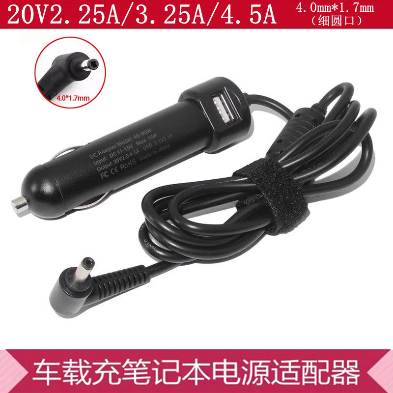 联想20V3.25A车载笔记本充电器