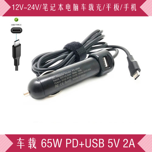 联想65WTYPE-C笔记本车载充电器
