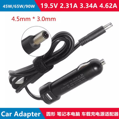 戴尔19.5V3.34A65W车载充电源