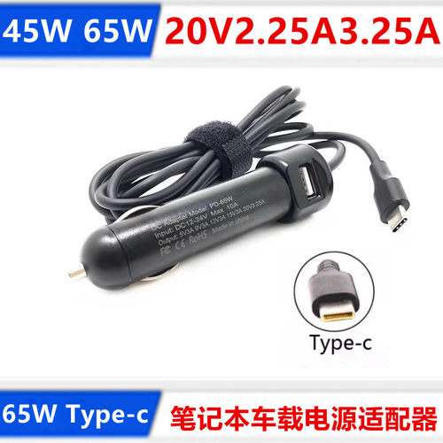 惠普12V转20V车载充笔记本电源适配器36W 45W 65W type-c充电器