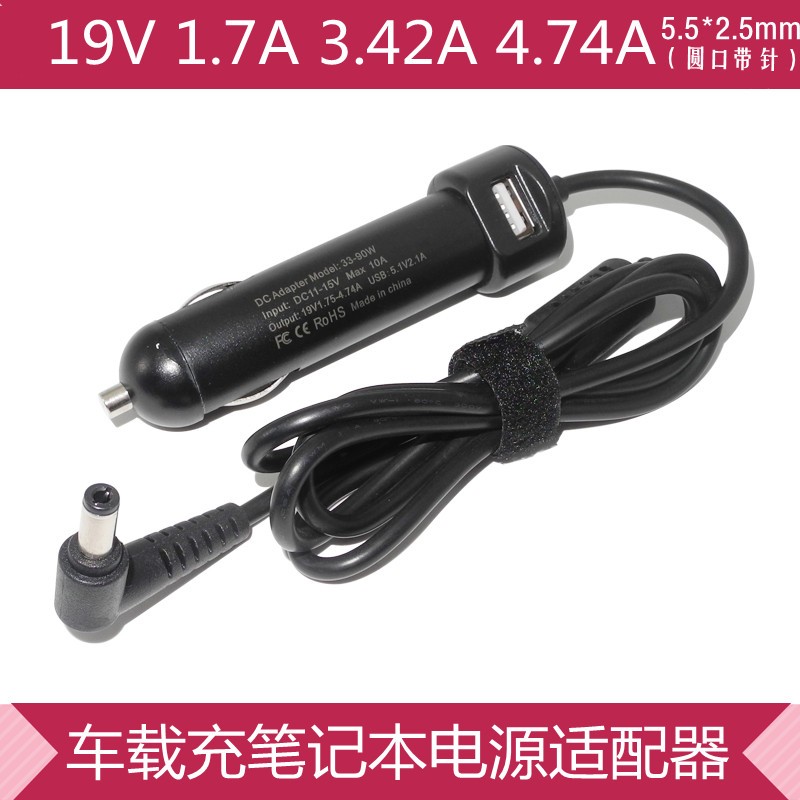 联想华硕神州东芝方正19V 3.42A /4.74A 90W车载充笔记本车充电源
