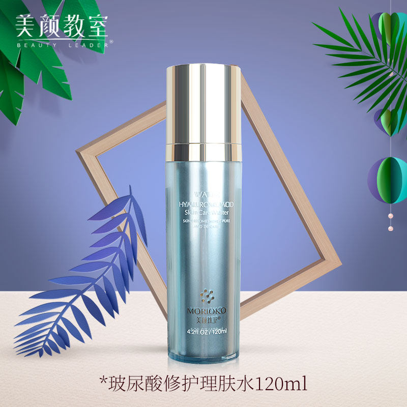 玻尿酸修护理肤水120ml美颜教室