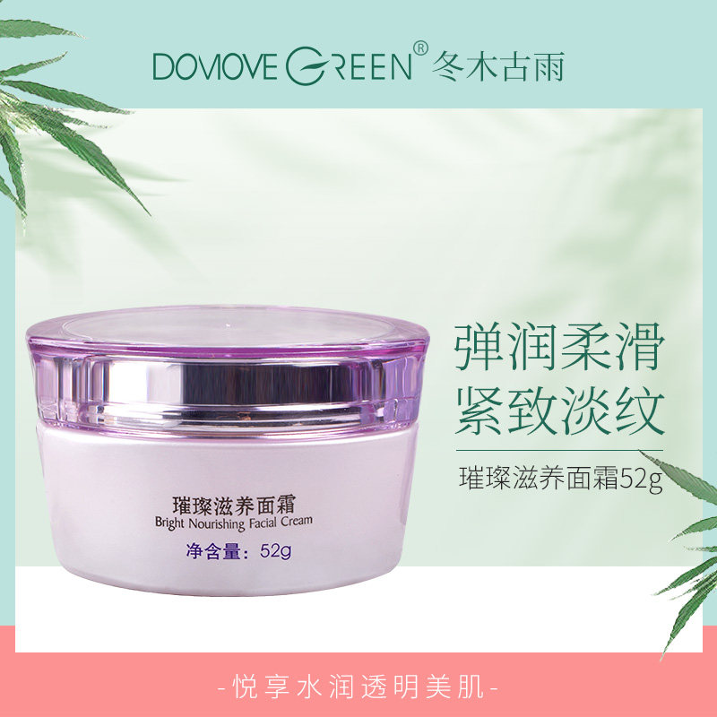 冬木古雨正品璀璨滋养面霜52g