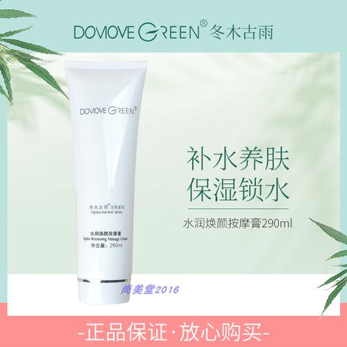冬木古雨正品补水保湿按摩膏