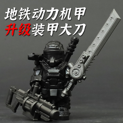 地铁逃生积木小人仔和平精英动力机甲大刀外骨骼拼装玩具适用乐高