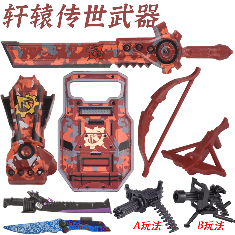 适用乐高地铁逃生轩辕七级套火焰刀武器和平精英积木人仔拼装玩具